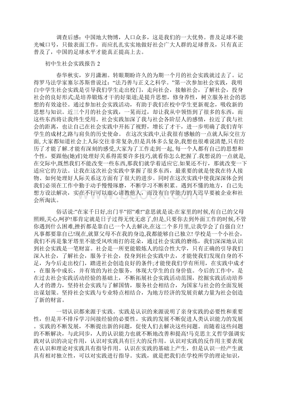 初中生社会实践报告.docx_第2页