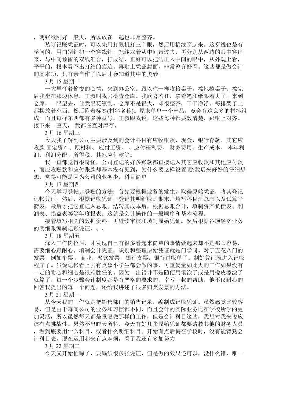 会计专业实习生实习日记Word文件下载.docx_第3页