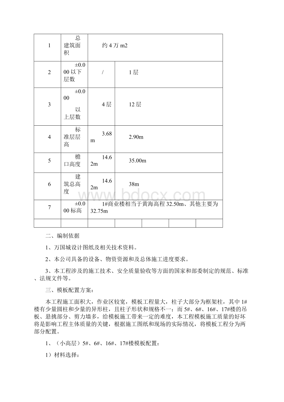 万国城项目模板方案正稿.docx_第2页