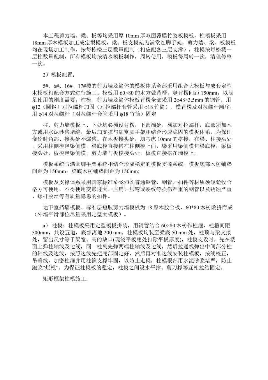 万国城项目模板方案正稿.docx_第3页