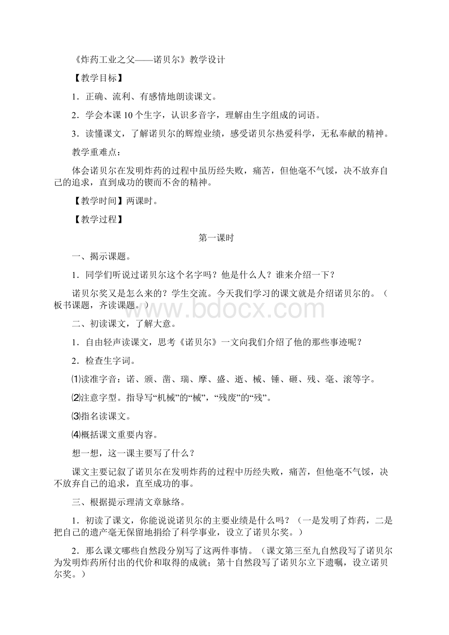 当代神农氏Word文档格式.docx_第3页