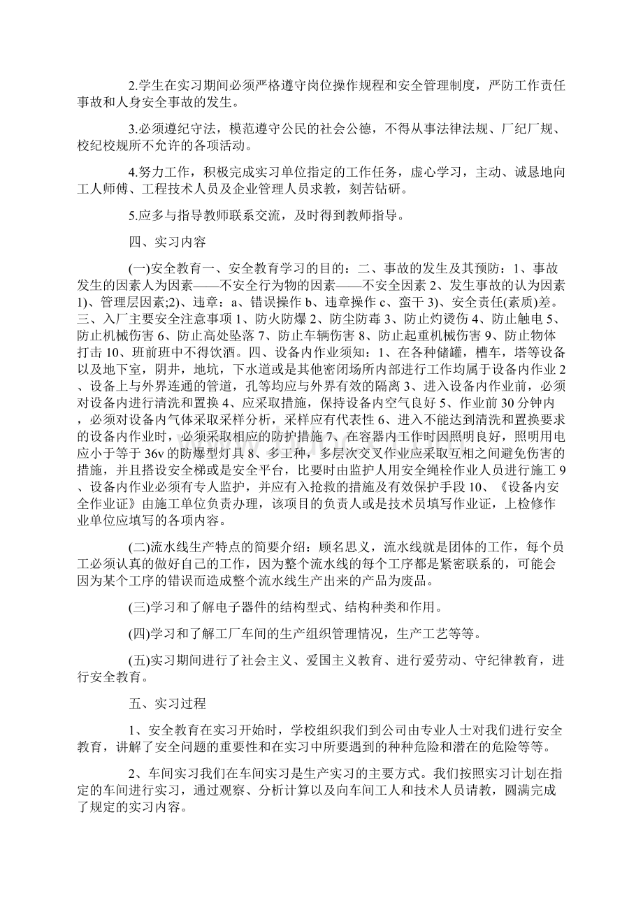 顶岗实习总结报告字.docx_第2页