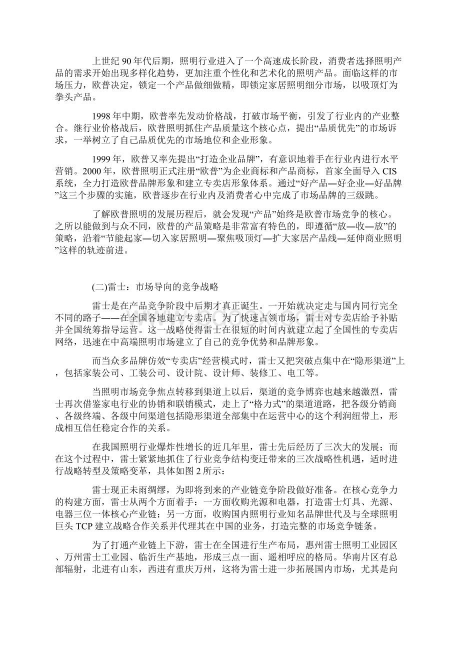 厦门节能照明产业发展战略文档格式.docx_第2页