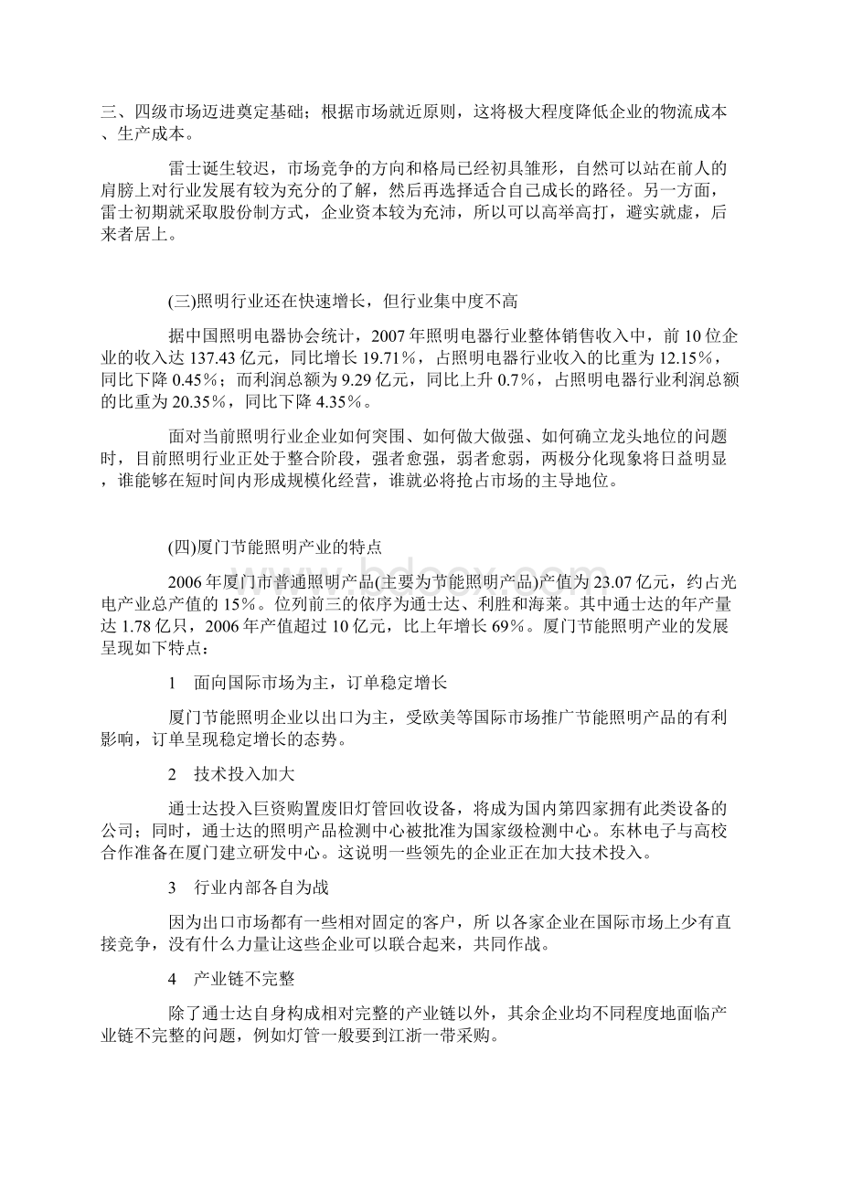 厦门节能照明产业发展战略文档格式.docx_第3页