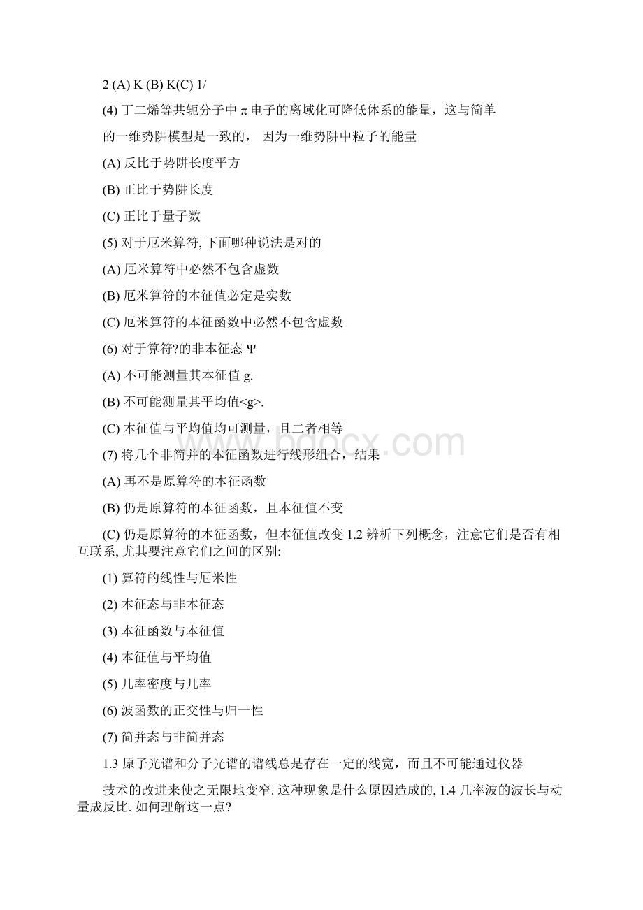 结构化学李炳瑞习题Word格式文档下载.docx_第2页