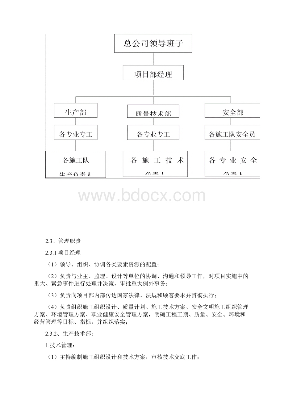 工程施工组织措施doc.docx_第2页