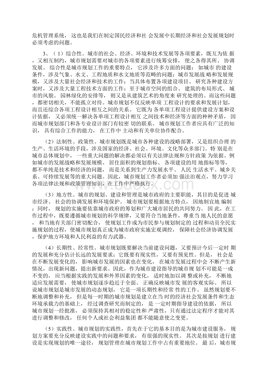 城市管理学论述题Word格式文档下载.docx_第3页