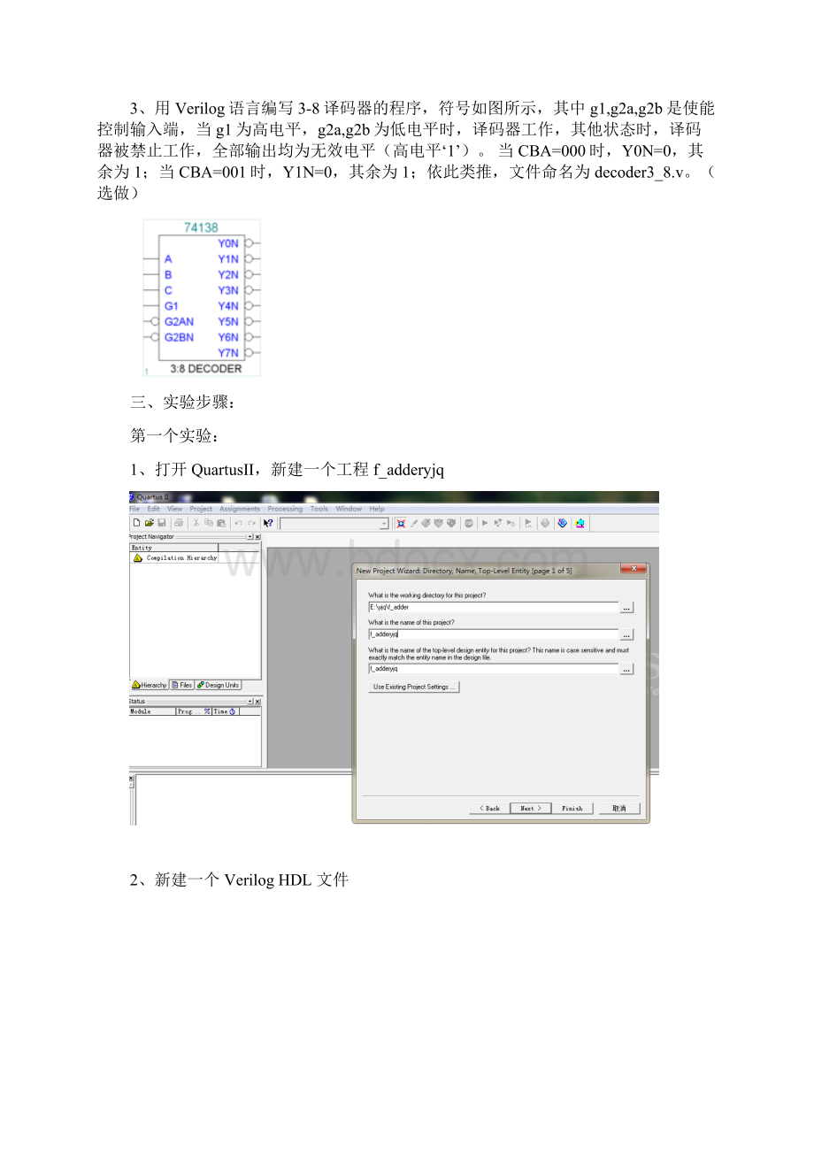 实验五Verilog设计组合电路Word下载.docx_第2页