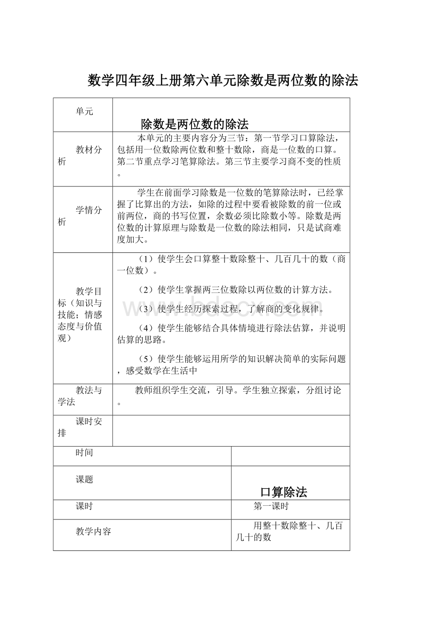 数学四年级上册第六单元除数是两位数的除法.docx_第1页