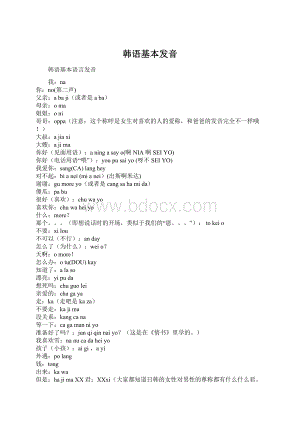 韩语基本发音.docx