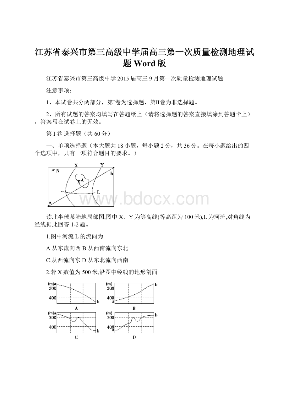 江苏省泰兴市第三高级中学届高三第一次质量检测地理试题 Word版.docx