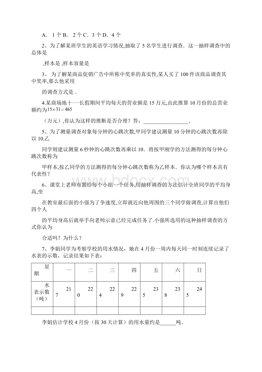 新人教版七下第10章《数据的收集整理和描述》word期末复习测试1.docx_第3页