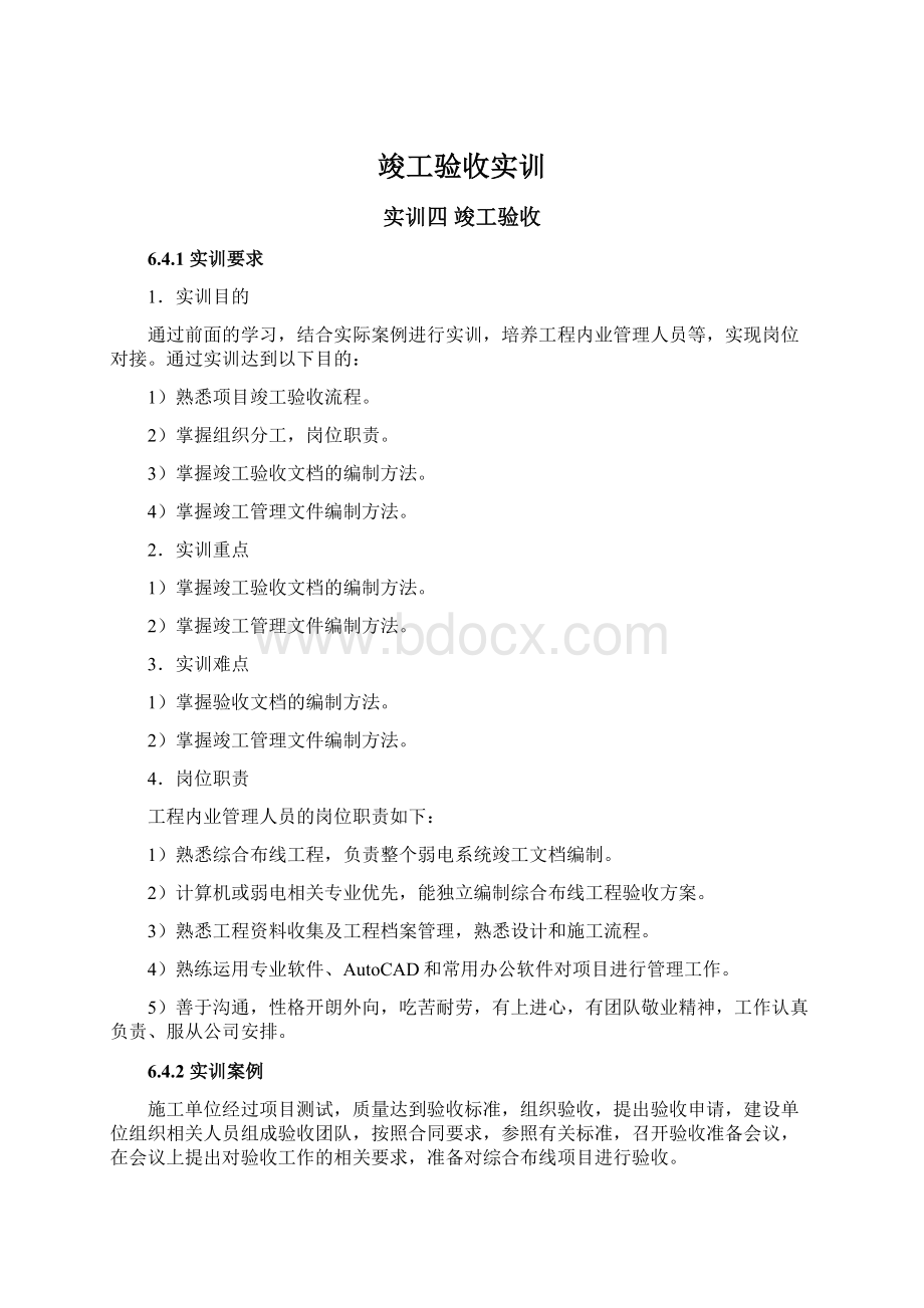 竣工验收实训Word格式文档下载.docx_第1页