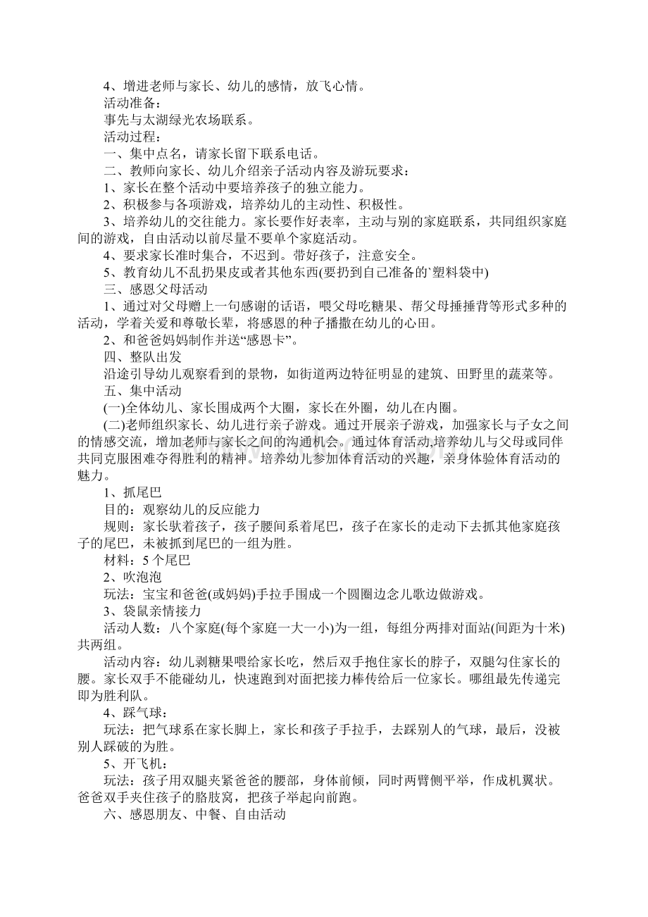 学会尊敬长辈教案小班.docx_第2页