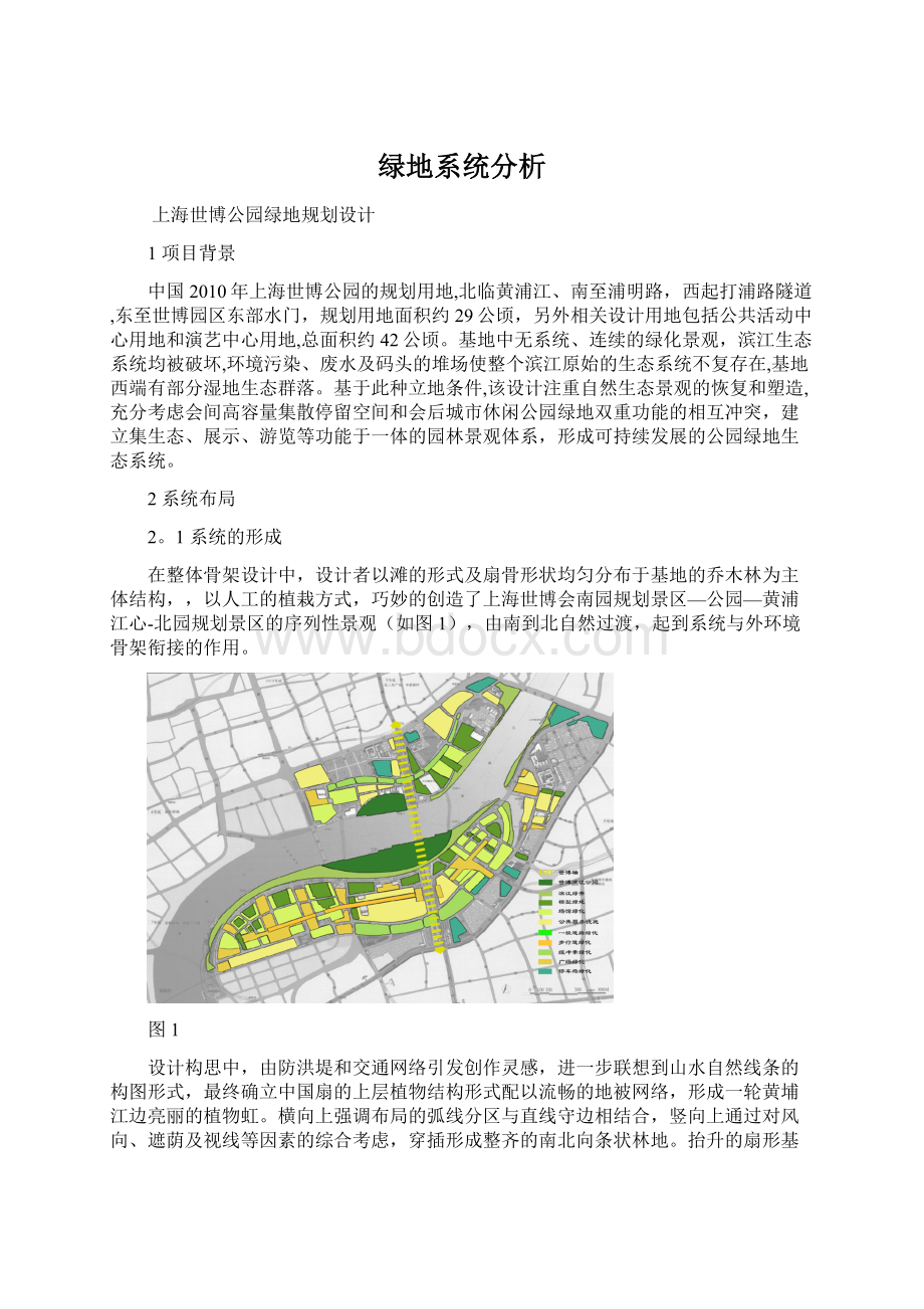 绿地系统分析.docx_第1页