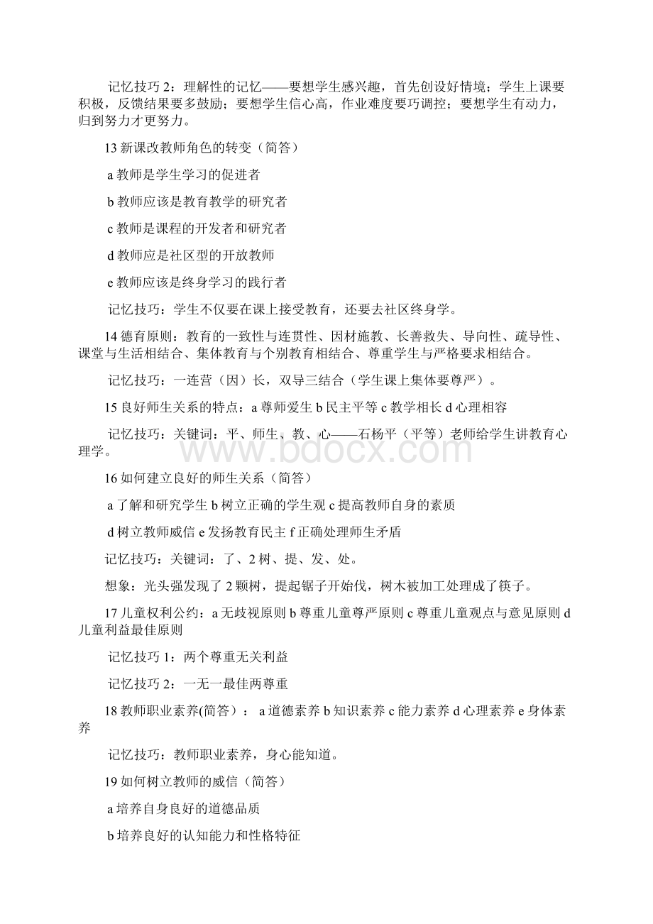 教师招聘速记口诀Word文件下载.docx_第3页