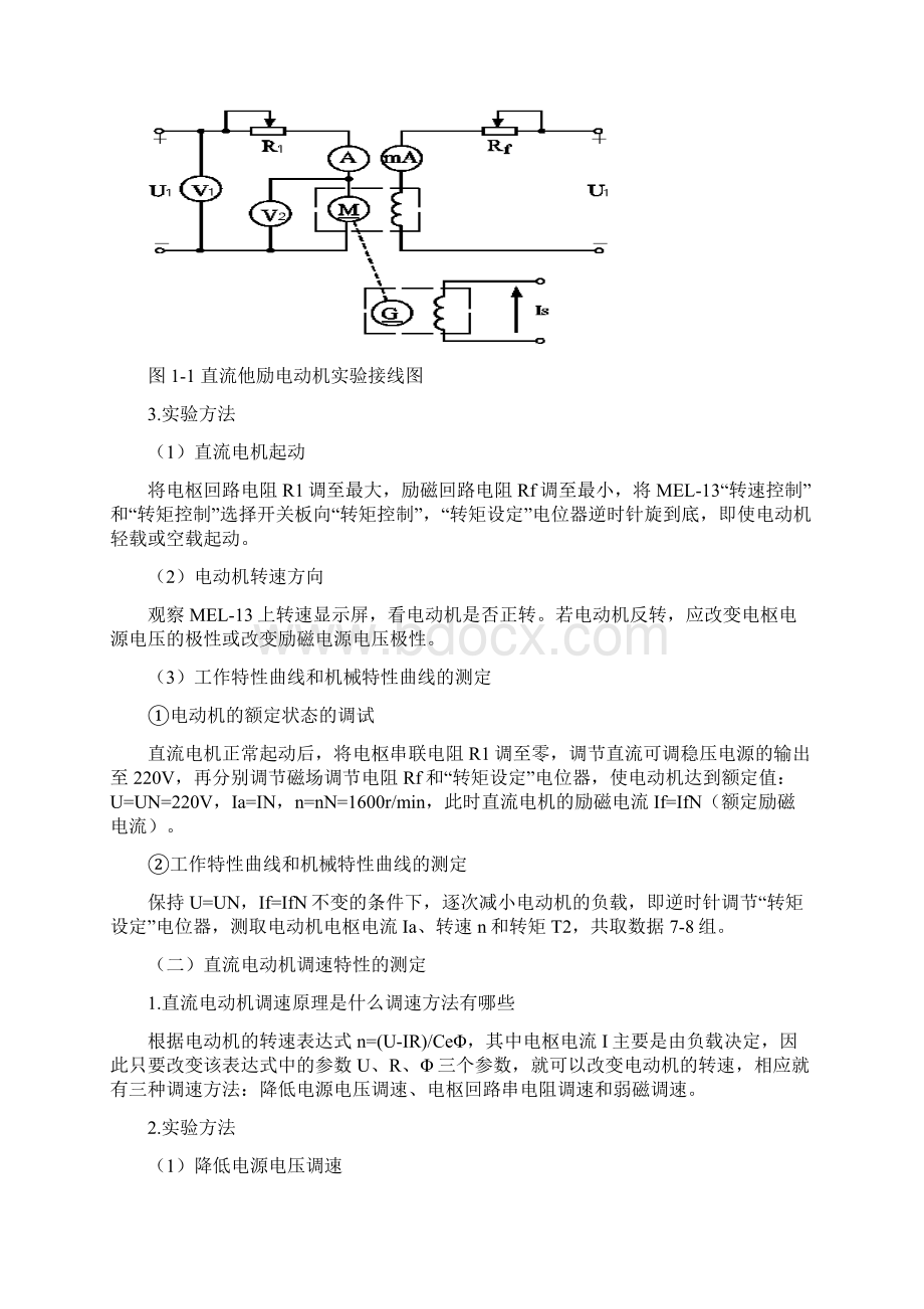 《电机与拖动基础》实验教案要点.docx_第2页