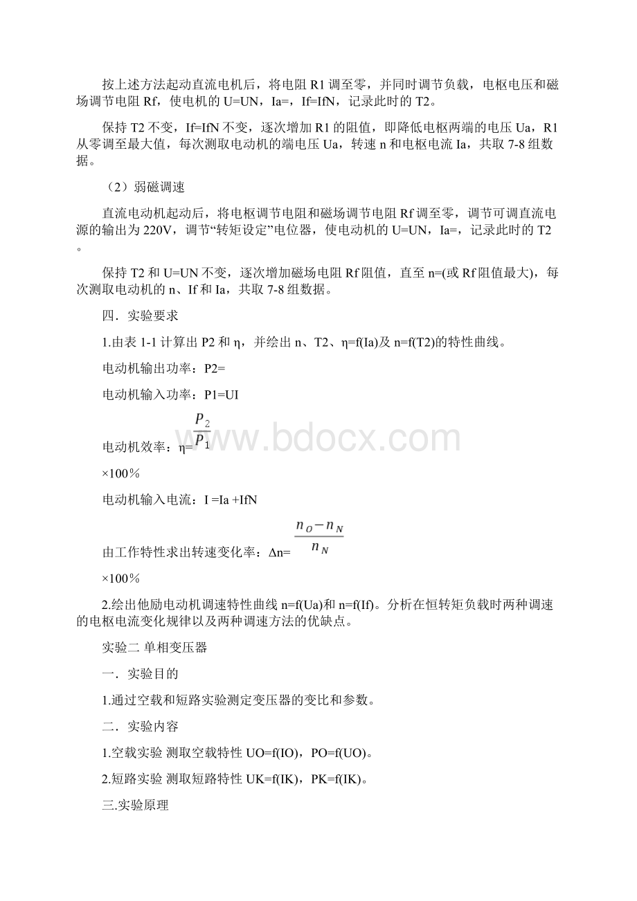 《电机与拖动基础》实验教案要点Word格式文档下载.docx_第3页