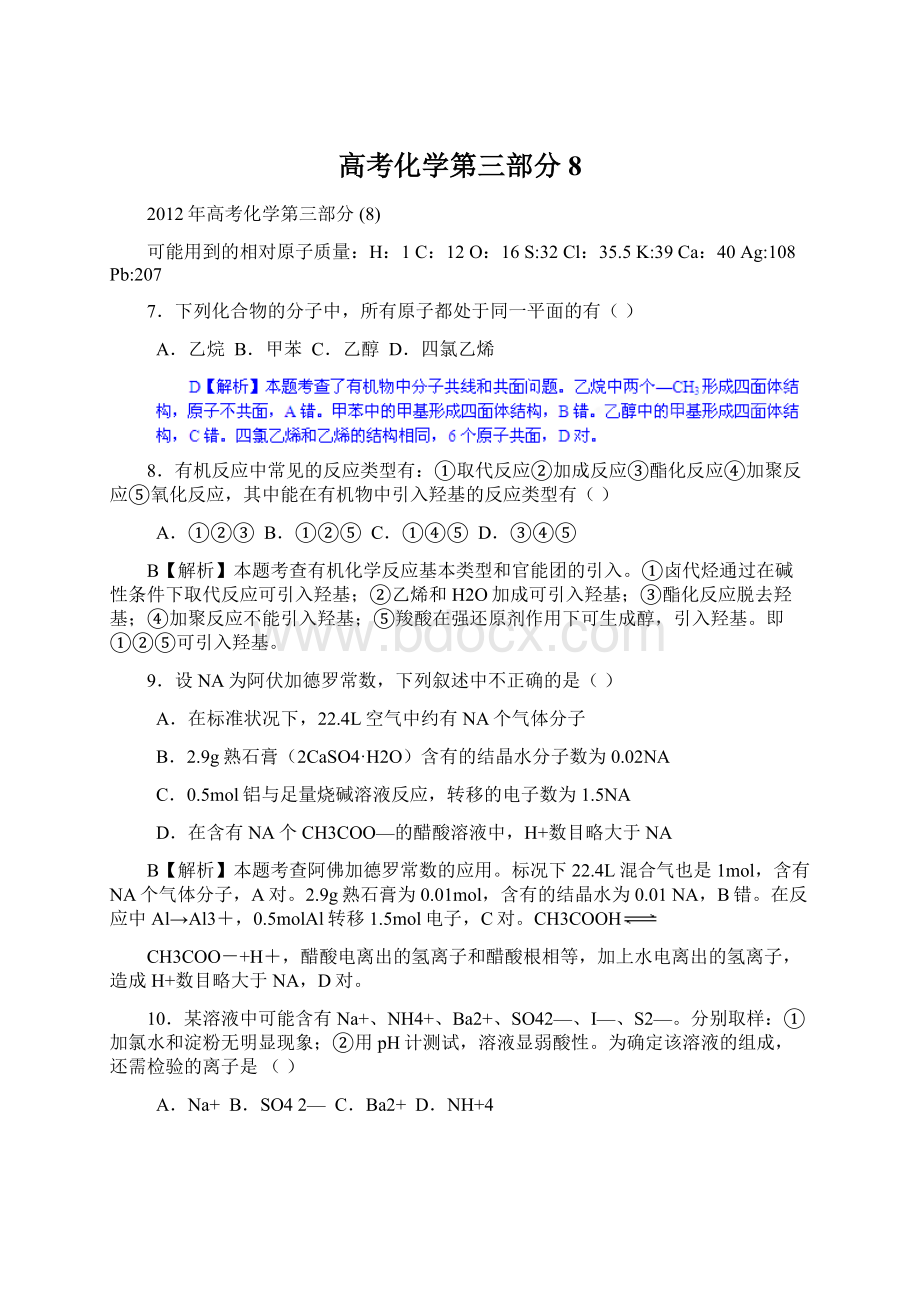 高考化学第三部分8.docx