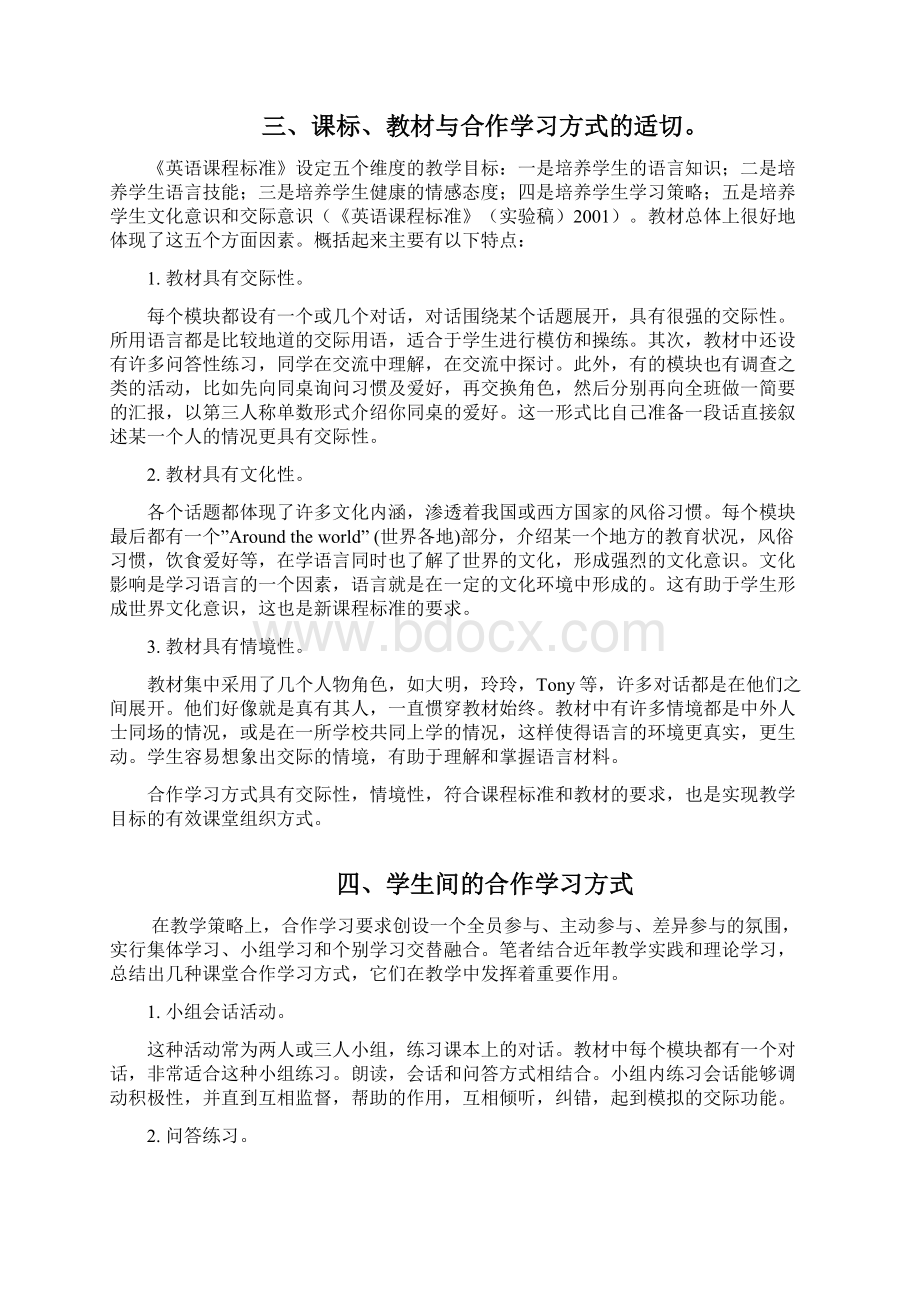 合作学习方式在初中英语教学中的应用.docx_第3页