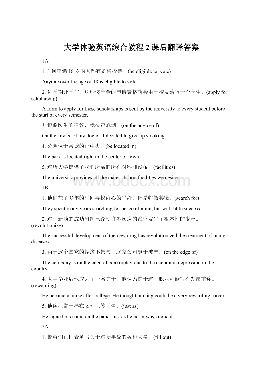 大学体验英语综合教程2课后翻译答案.docx