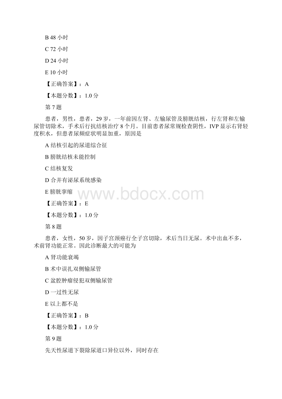 泌尿外科考试试题一Word文件下载.docx_第3页