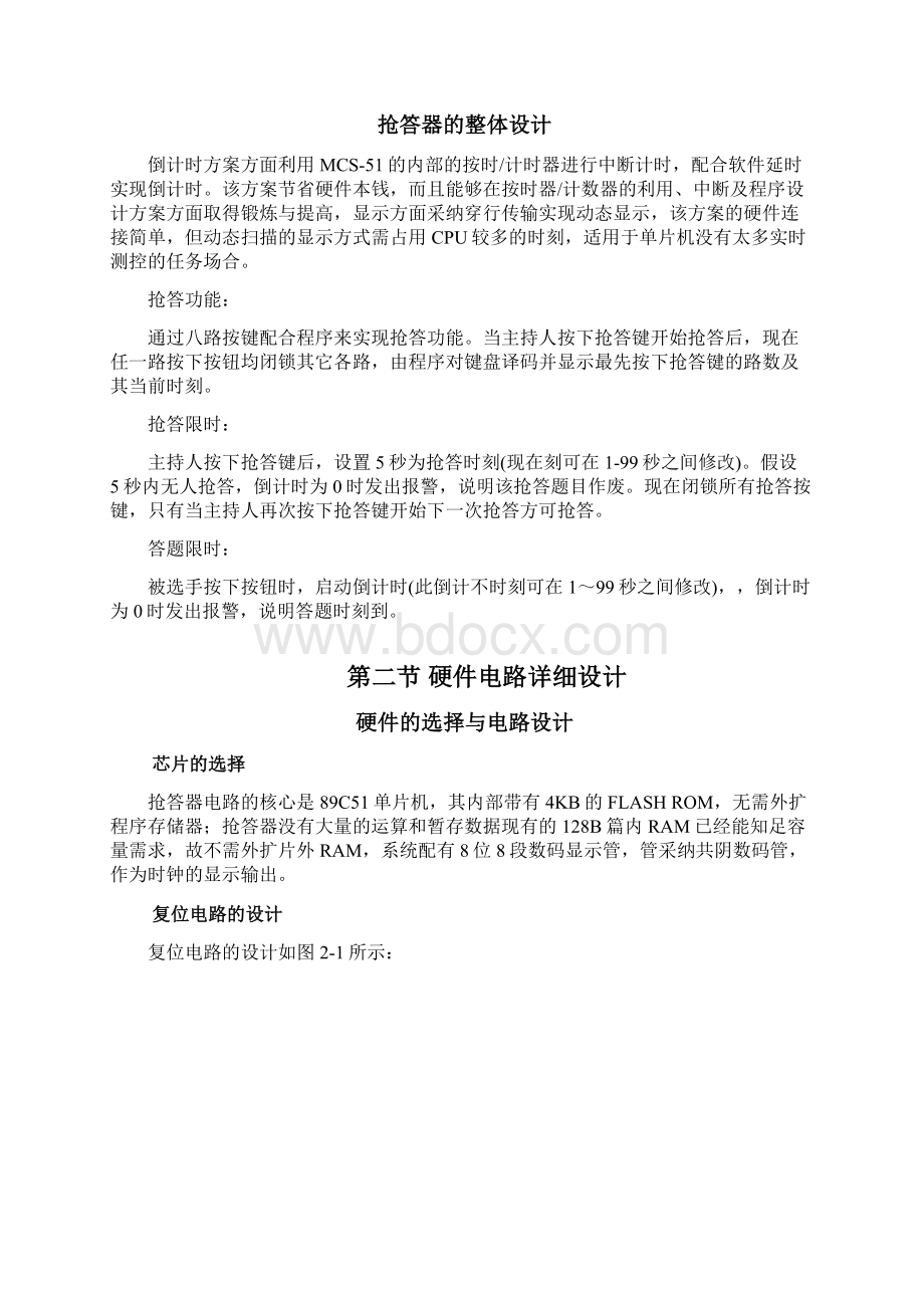 plc四路抢答器课程设计Word格式文档下载.docx_第3页