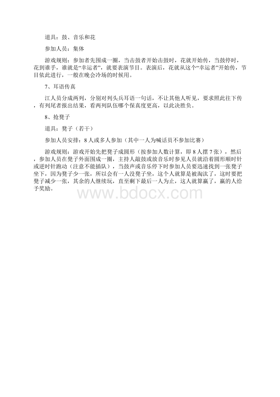 大型实践活动集体游戏docWord格式.docx_第2页