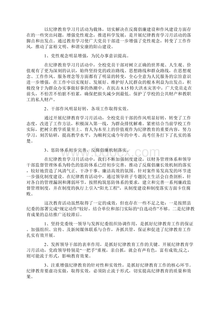 学校开展纪律教育年活动总结.docx_第2页