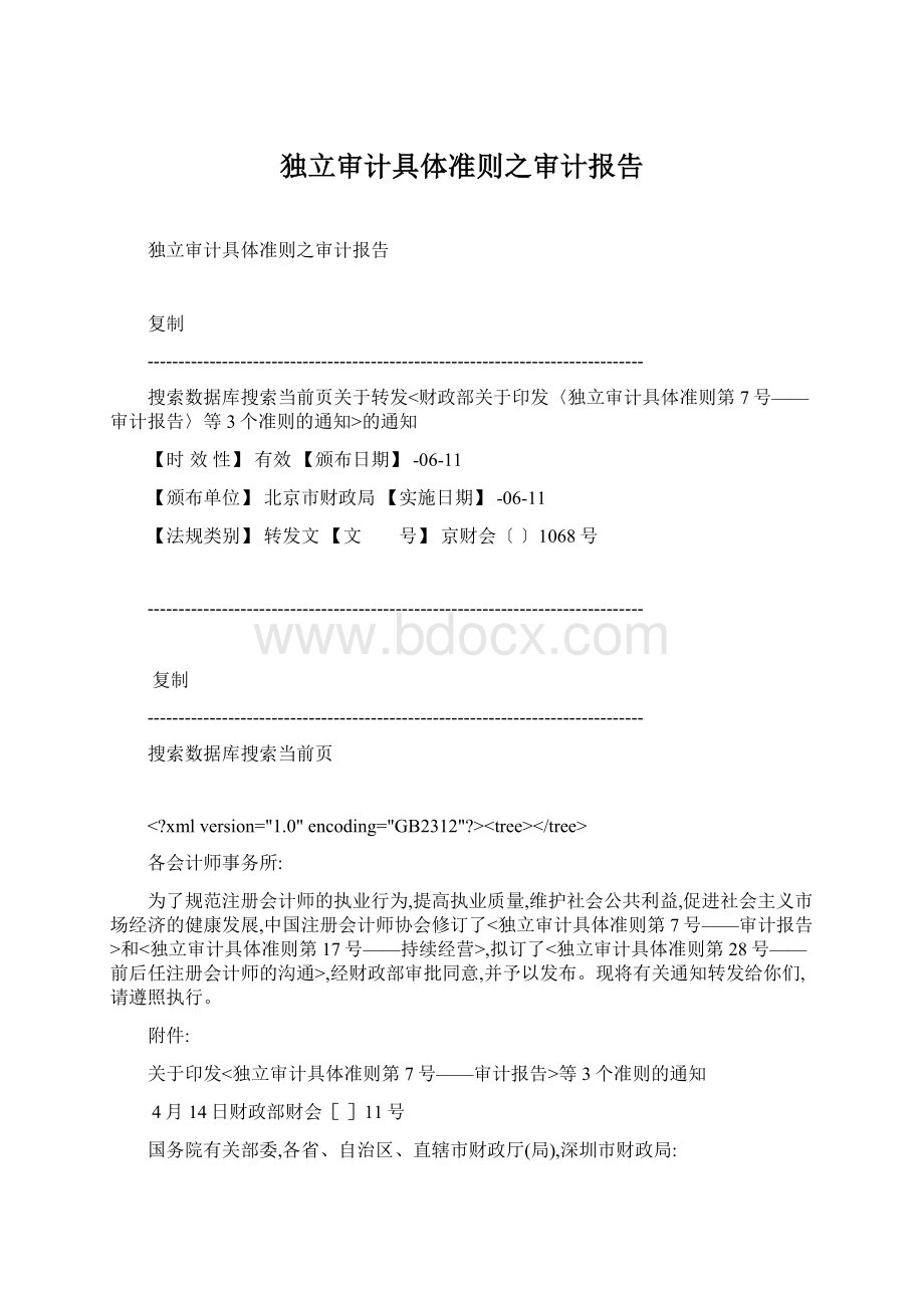 独立审计具体准则之审计报告.docx