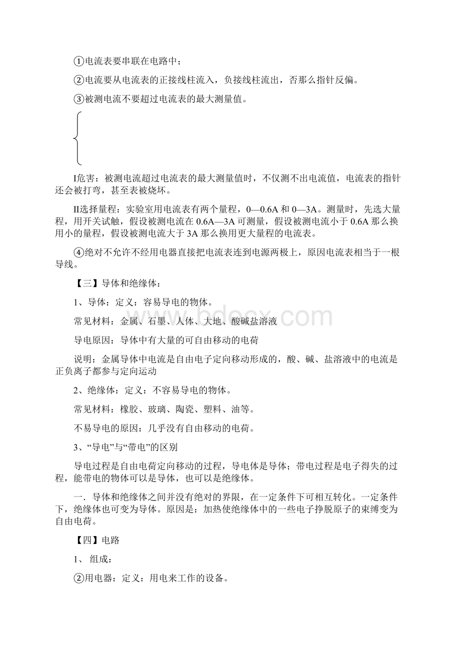 中考物理练习知识点分单元汇总第四部分电docWord文档格式.docx_第3页