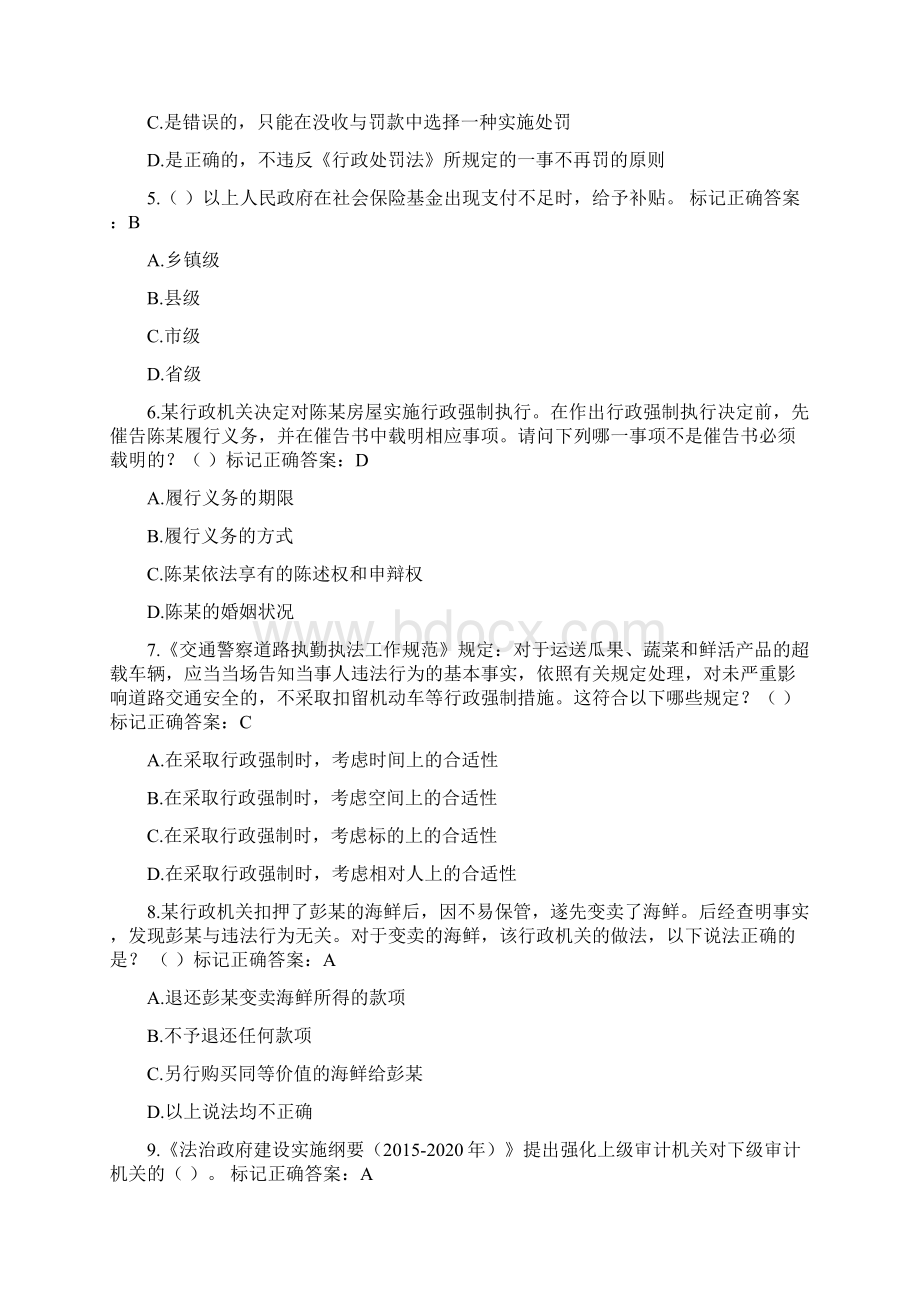 湖南省行政执法人员执法资格考试自测平台题库2Word下载.docx_第2页