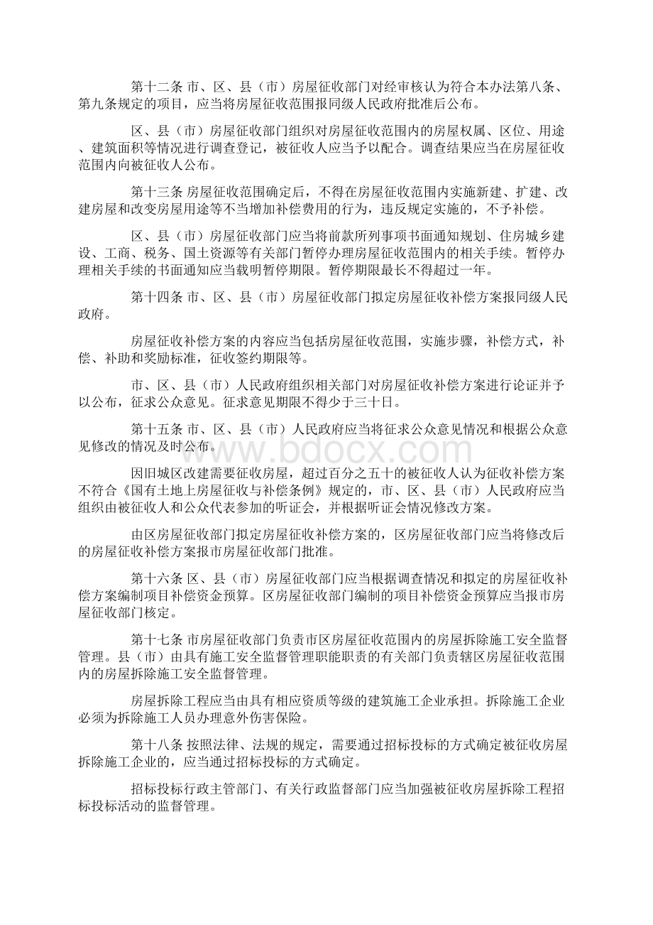 长沙市国有土地上房屋征收办法政府令116号Word格式文档下载.docx_第3页