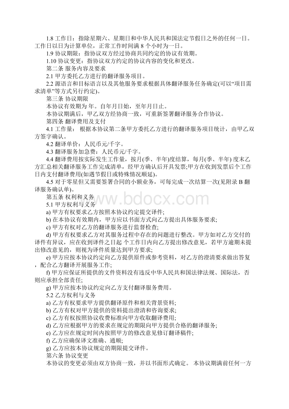 翻译服务合同范本5篇完整版Word格式文档下载.docx_第2页