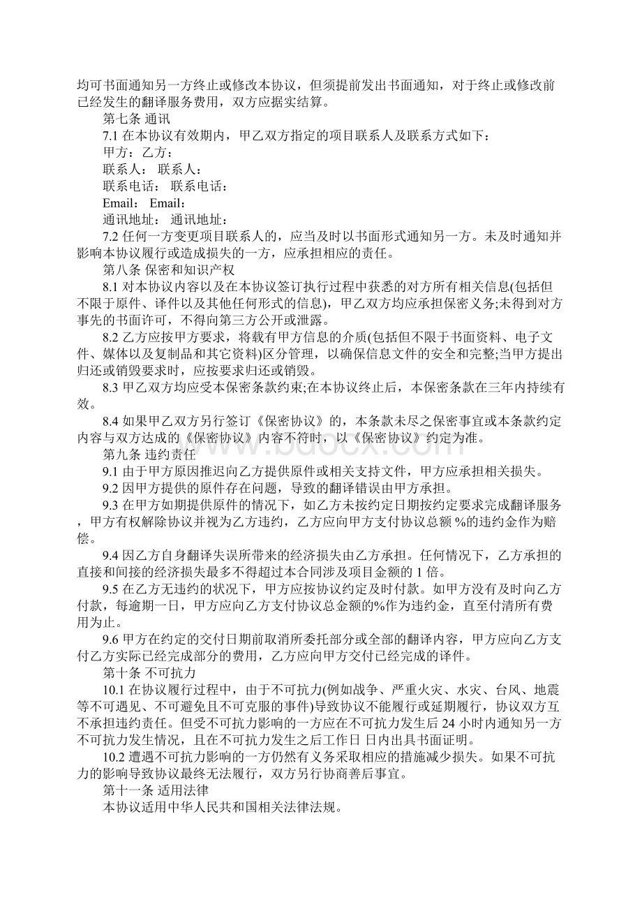 翻译服务合同范本5篇完整版Word格式文档下载.docx_第3页