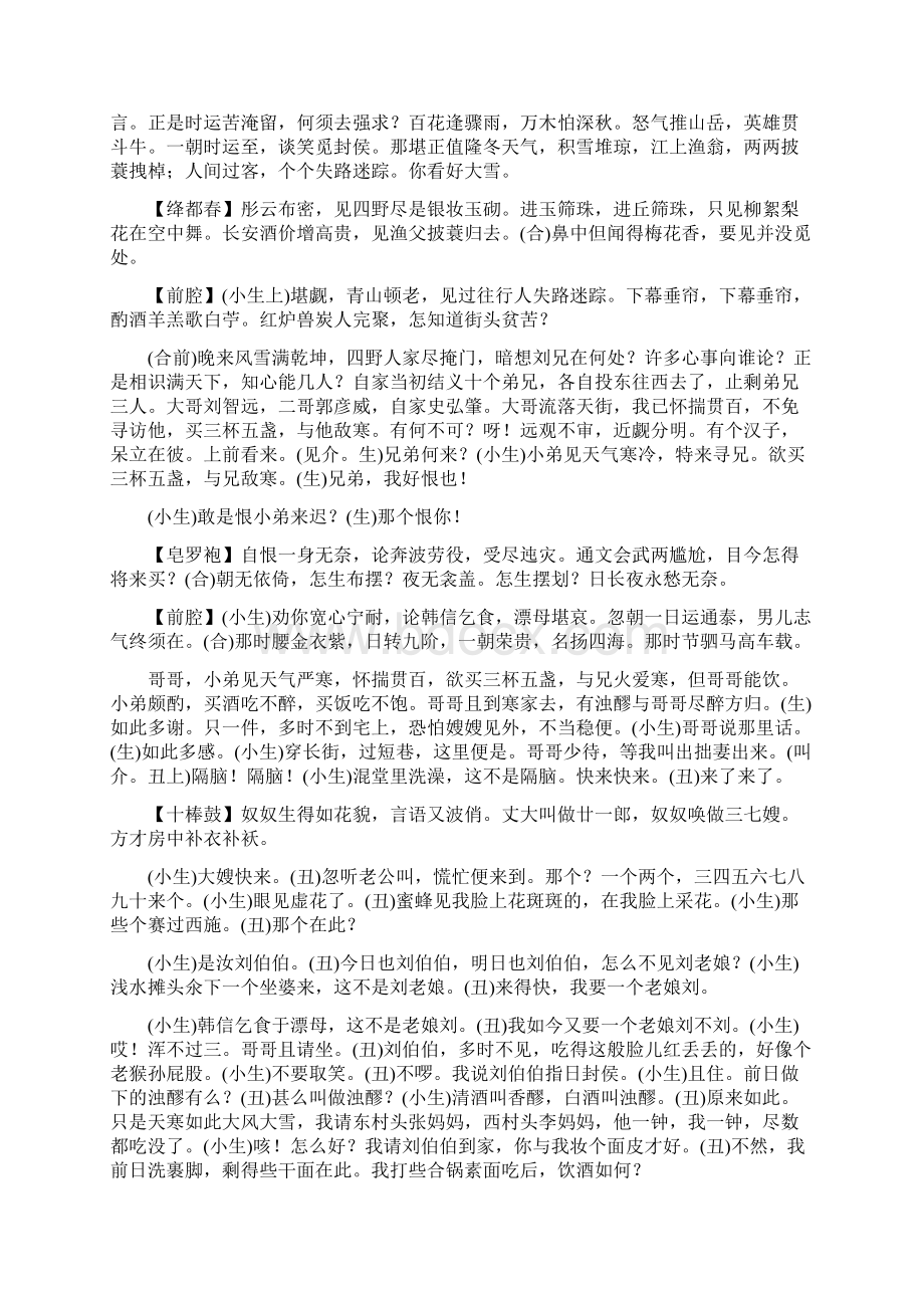 高中语文课外元曲必读素材 全元曲227Word格式文档下载.docx_第2页