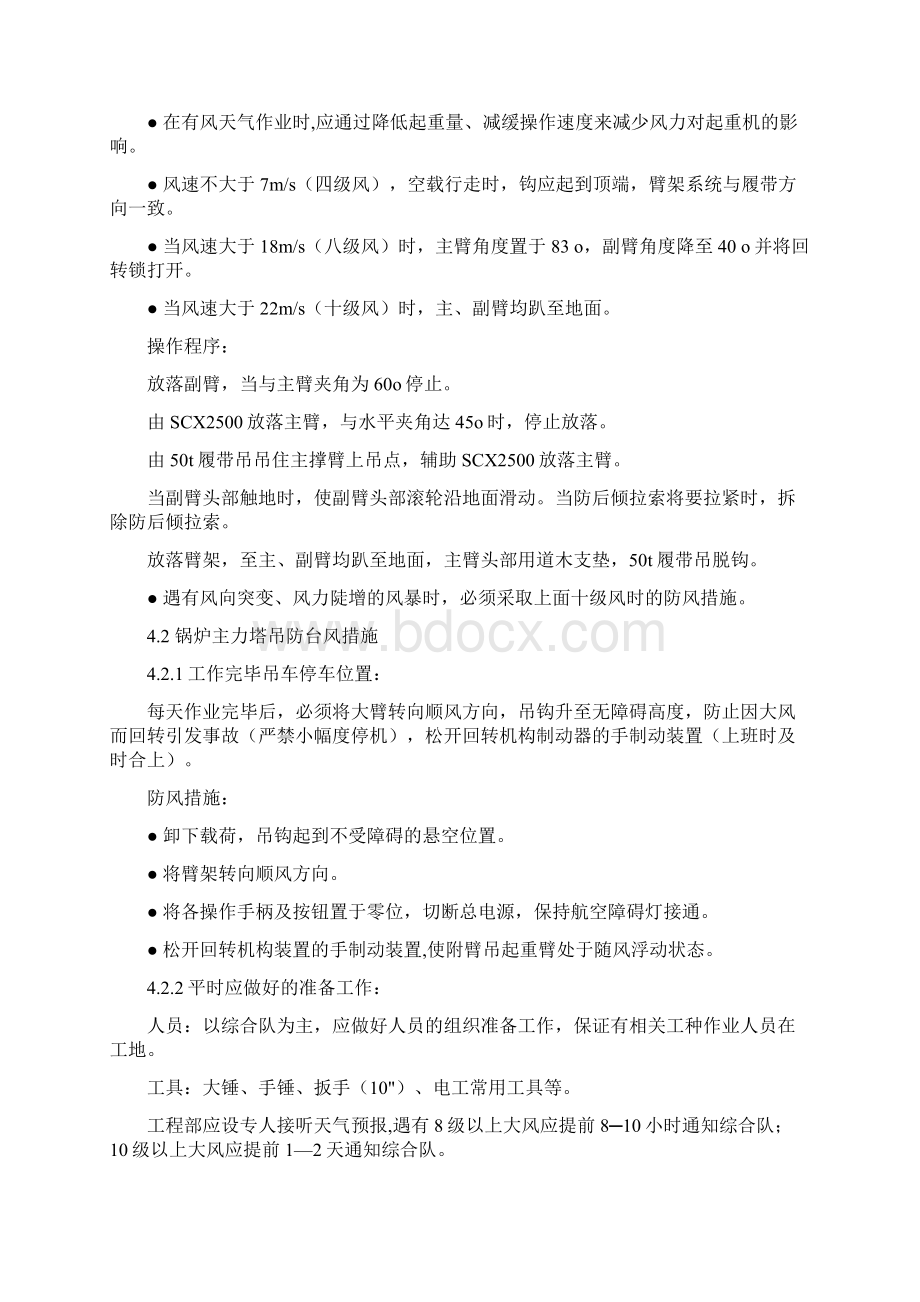 冬季风季施工方案doc.docx_第3页