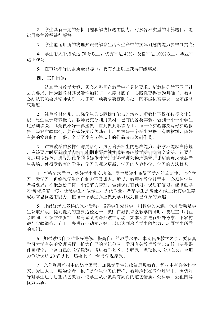 北师大版九年级物理教学计划语文Word文档格式.docx_第3页