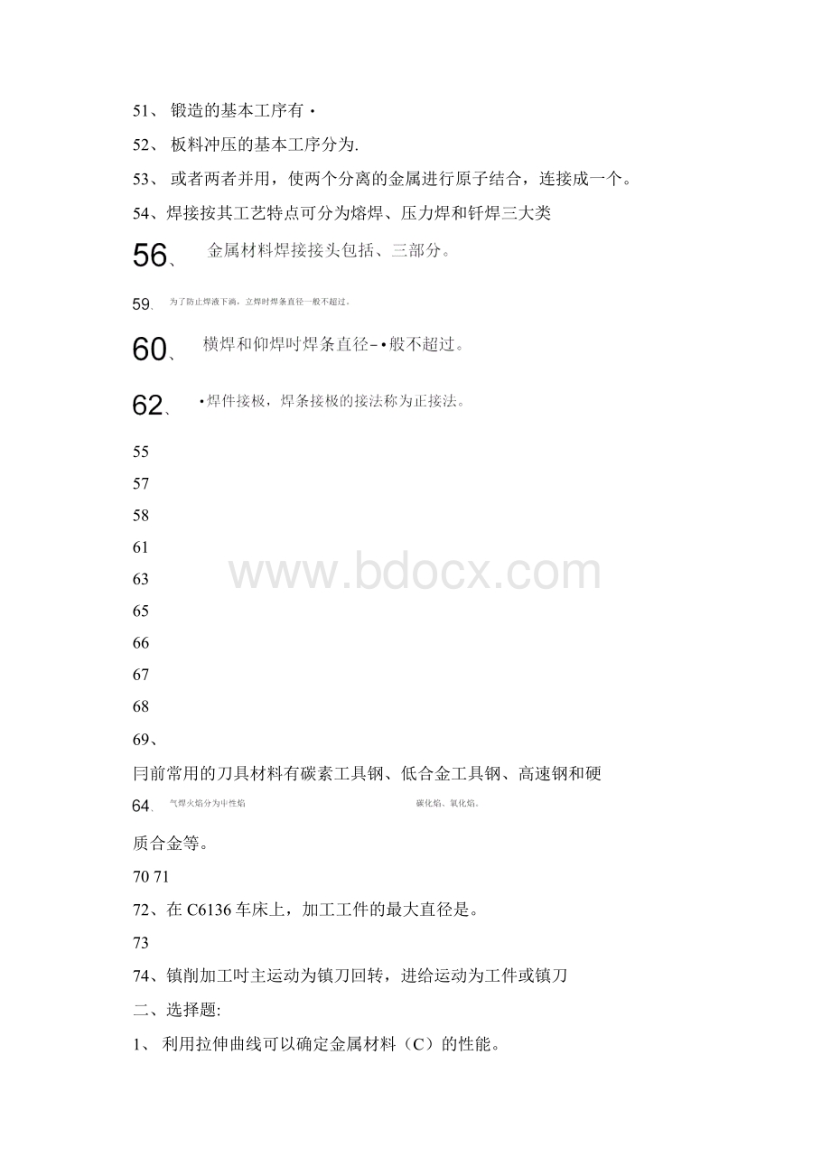 《机械制造基础》复习题答案doc.docx_第3页