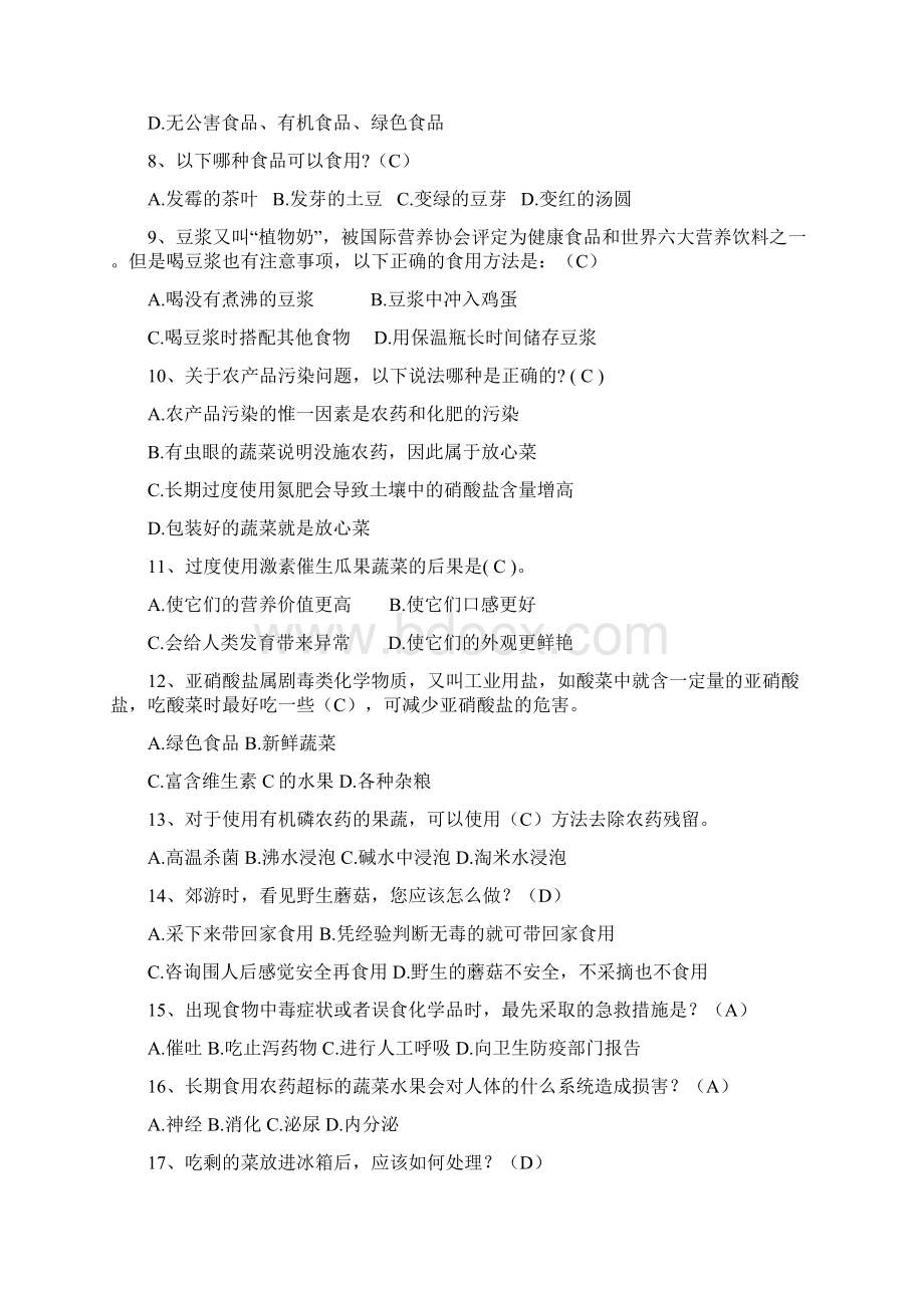 厨艺大赛题库Word文件下载.docx_第2页