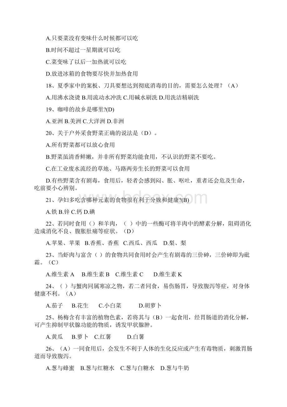 厨艺大赛题库Word文件下载.docx_第3页