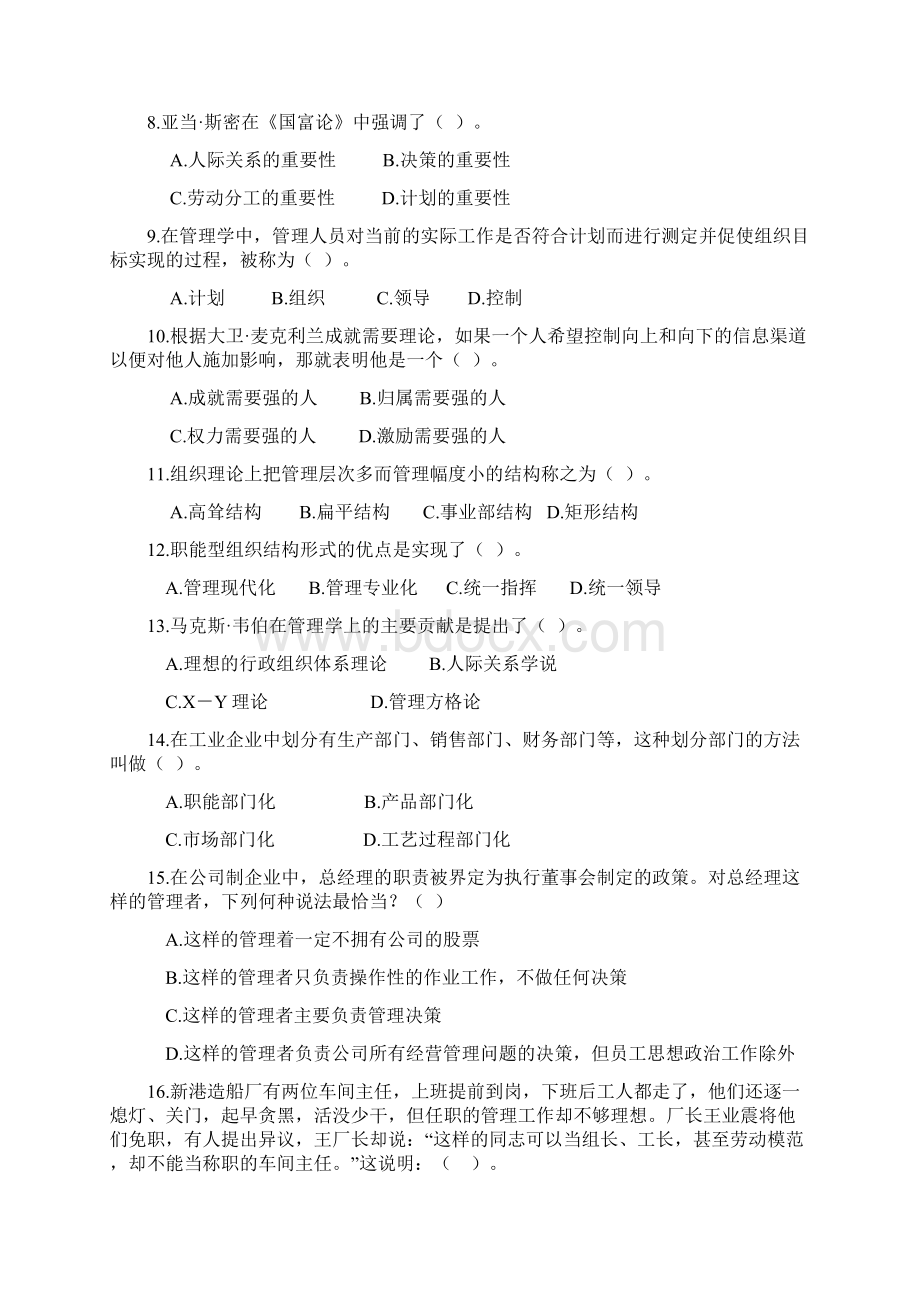 管理学试题库十三套试题及答案Word格式文档下载.docx_第2页