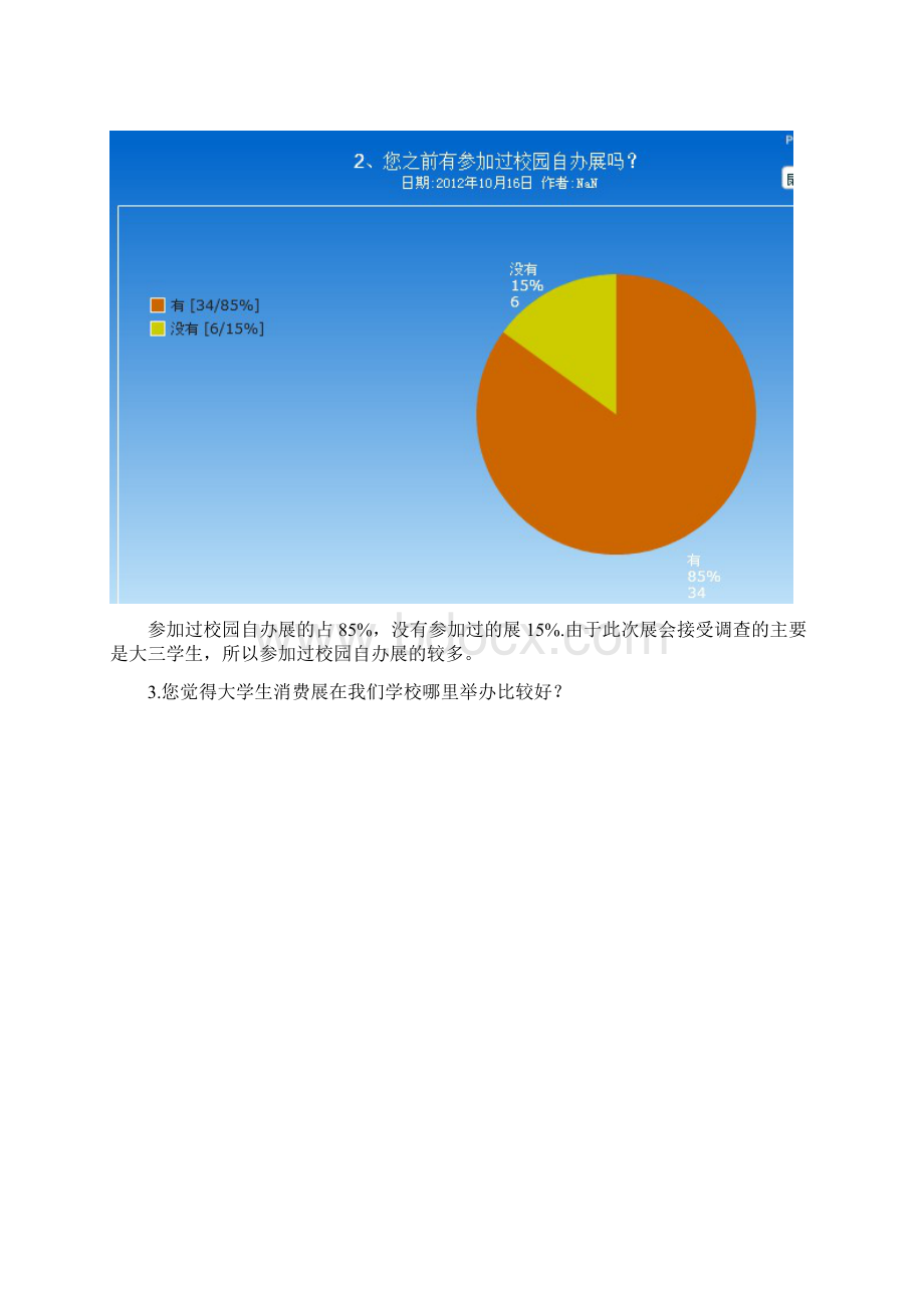 大学生消费展的问卷分析报告.docx_第2页