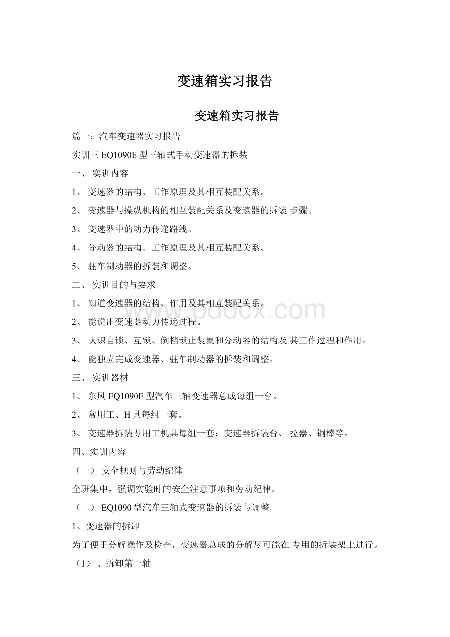 变速箱实习报告.docx_第1页