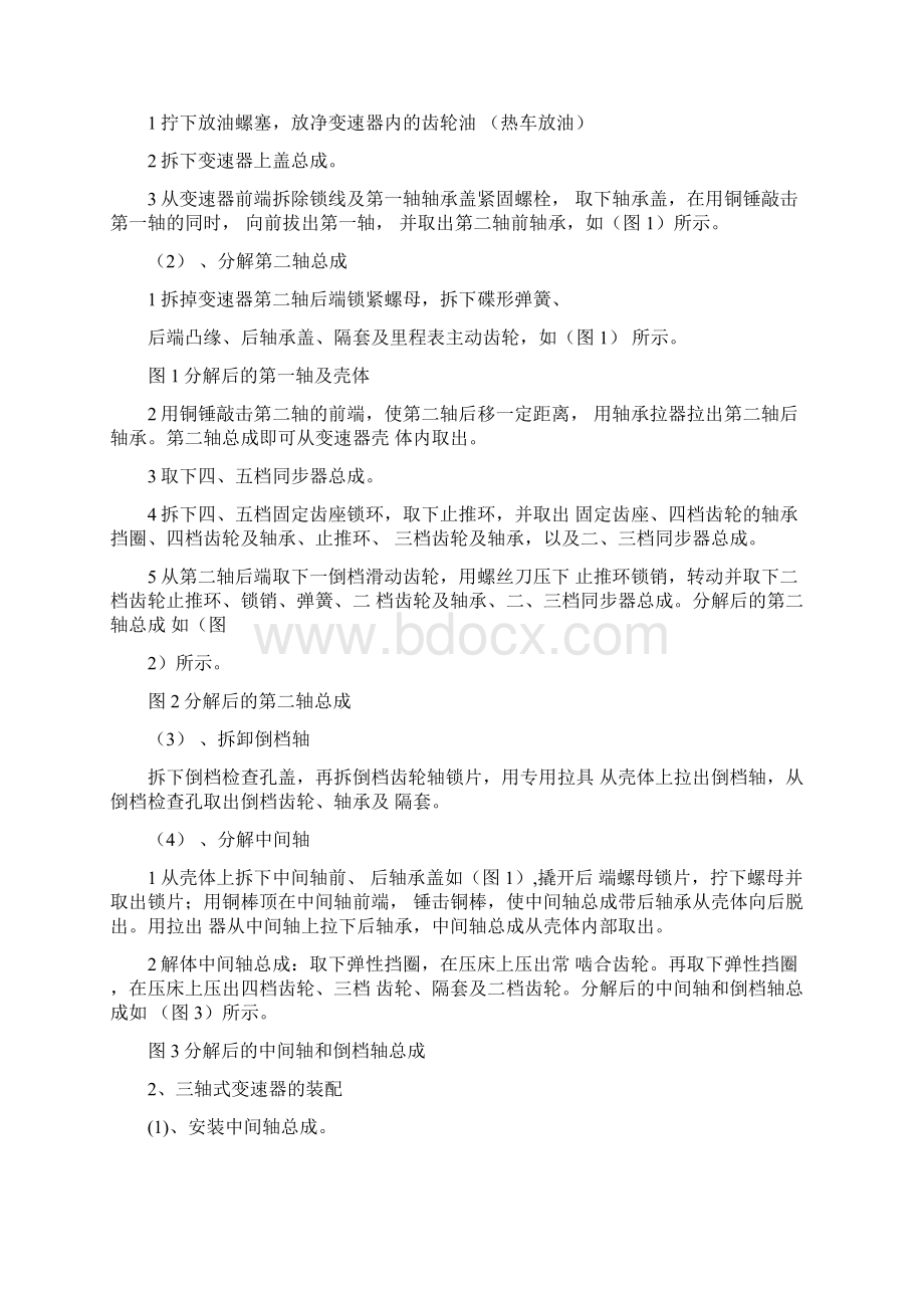 变速箱实习报告.docx_第2页