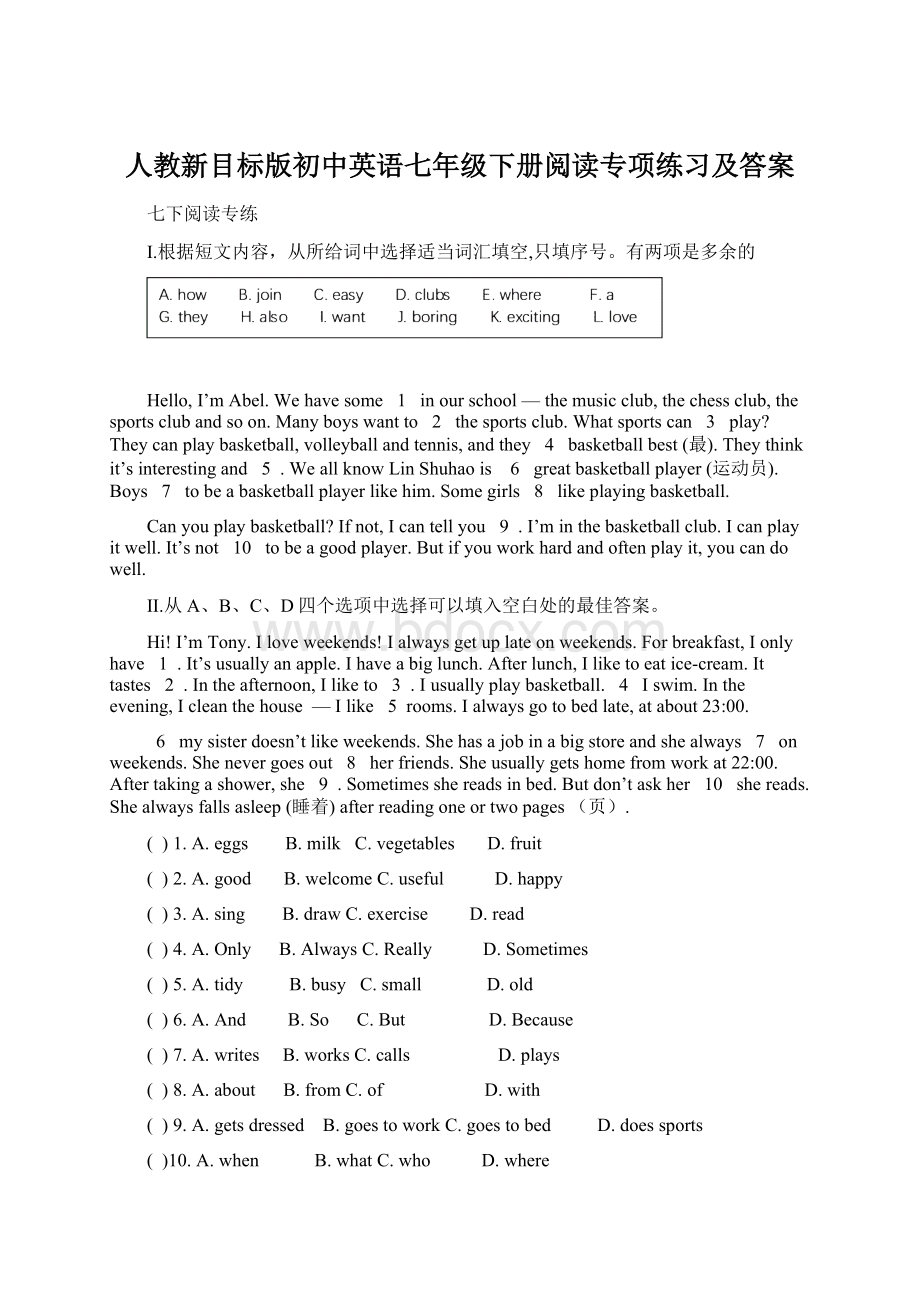 人教新目标版初中英语七年级下册阅读专项练习及答案.docx_第1页