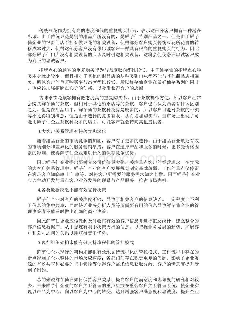 某企业客户关系管理策划书.docx_第3页