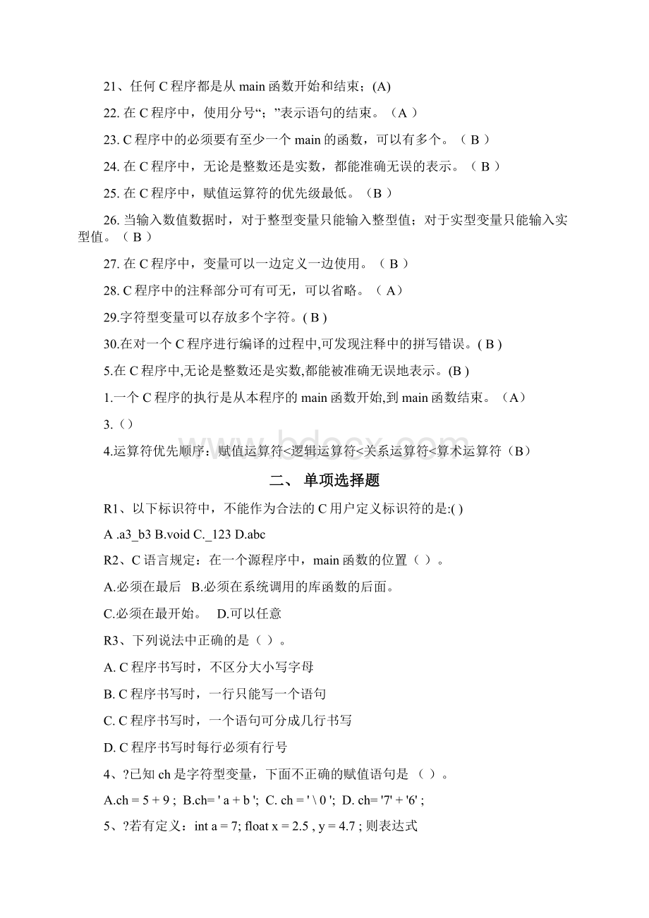 C语言全部考试系统题库含答案.docx_第2页