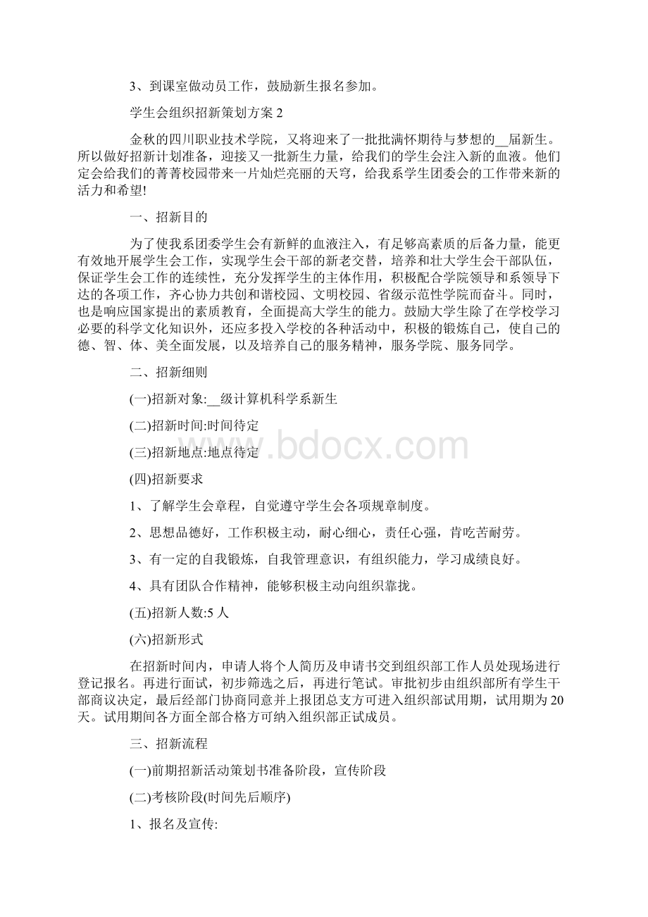 学生会组织招新策划方案.docx_第2页