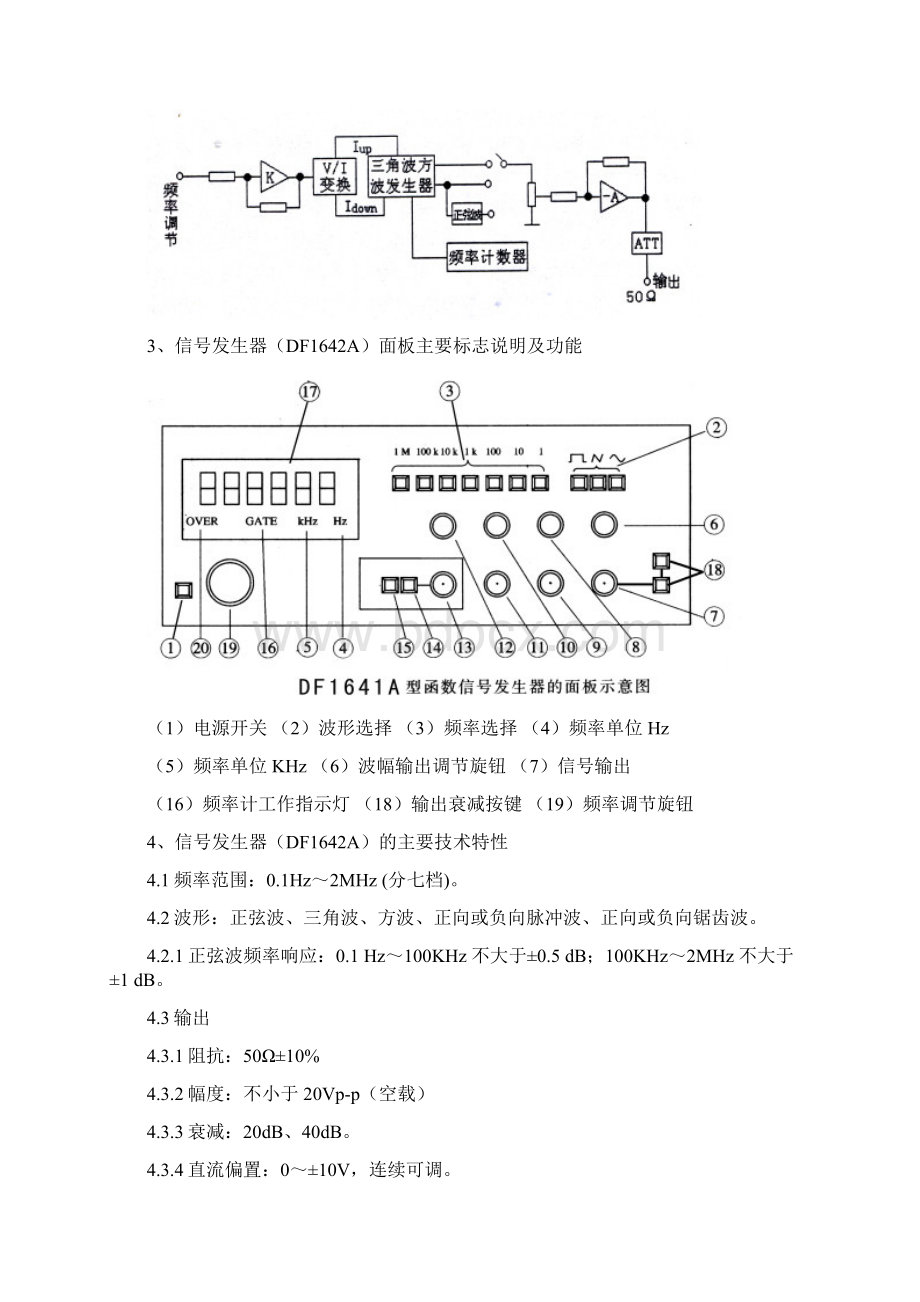 《模拟电子技术实验》讲义090823修改1Word格式.docx_第2页